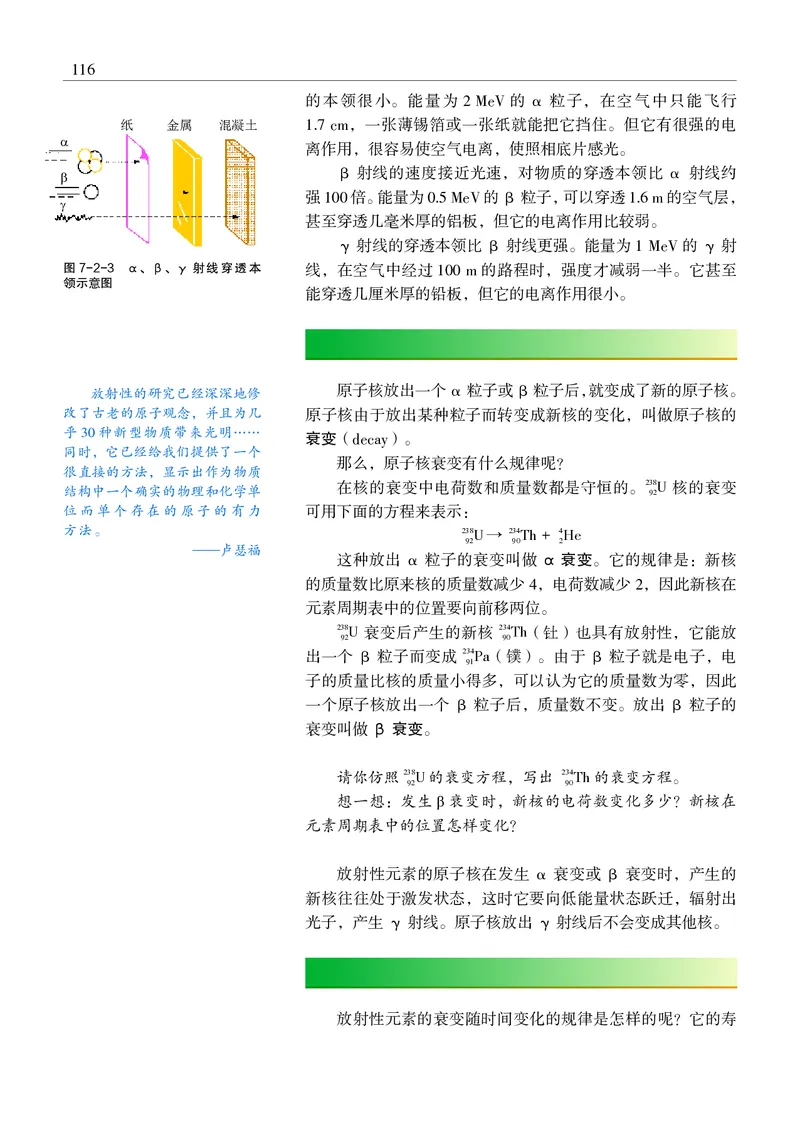 物理选择性必修3（电子版）_高中三年全科资料_高中_高中电子教材_高中物理_沪科教版