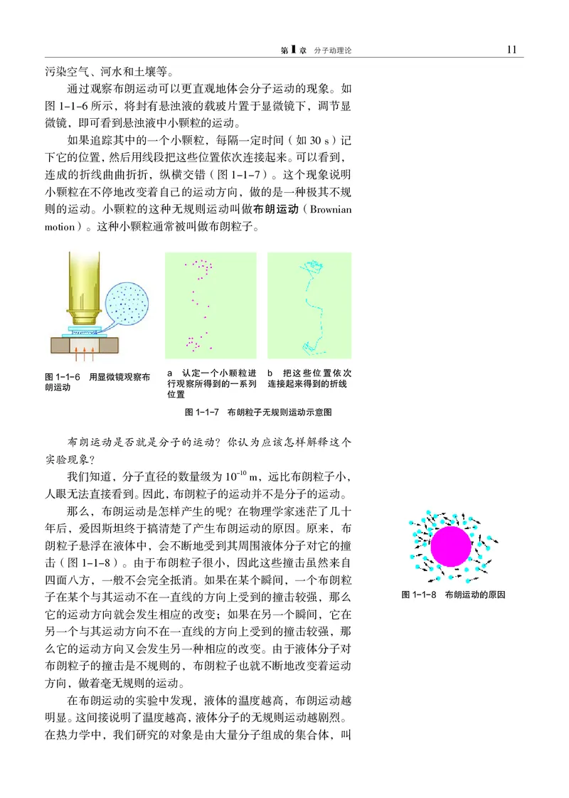 物理选择性必修3（电子版）_高中三年全科资料_高中_高中电子教材_高中物理_沪科教版