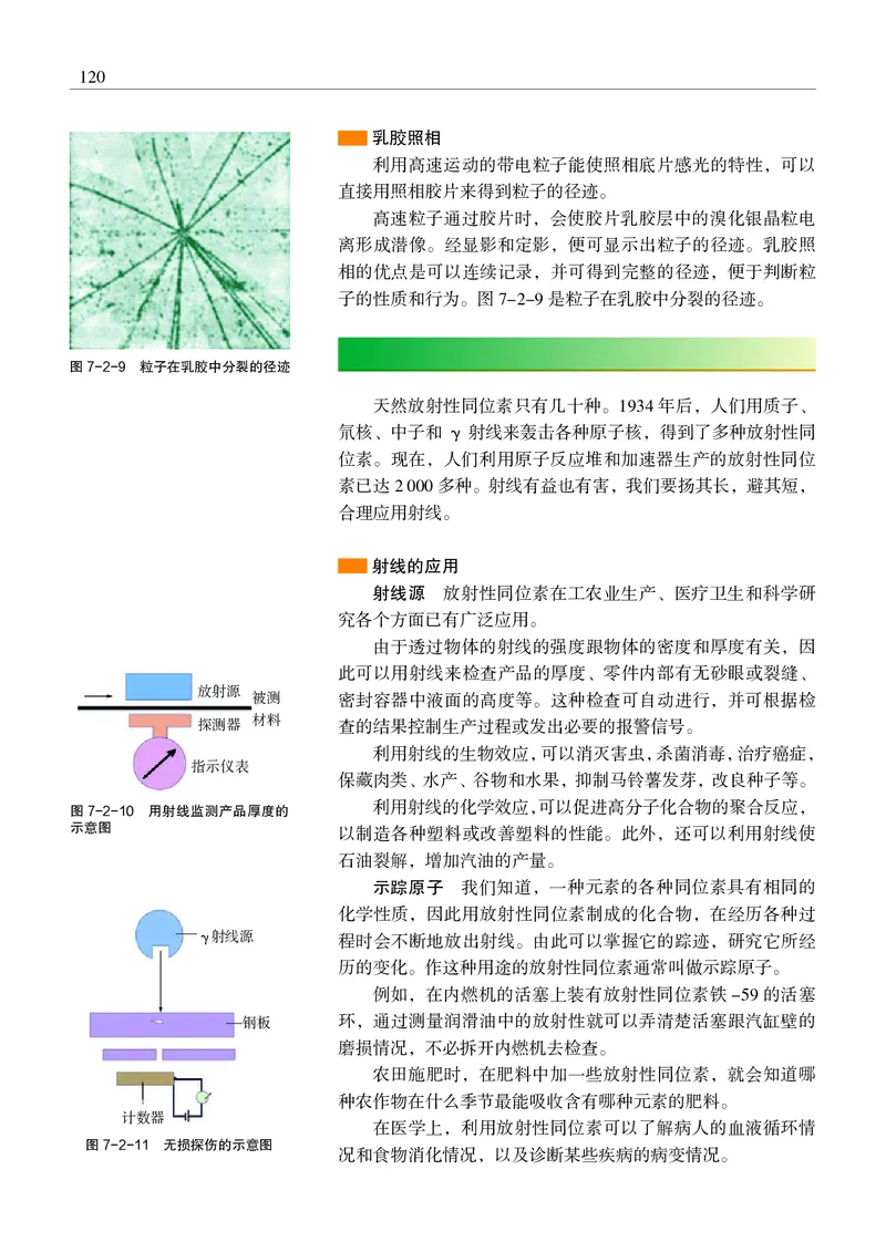 物理选择性必修3（电子版）_高中三年全科资料_高中_高中电子教材_高中物理_沪科教版