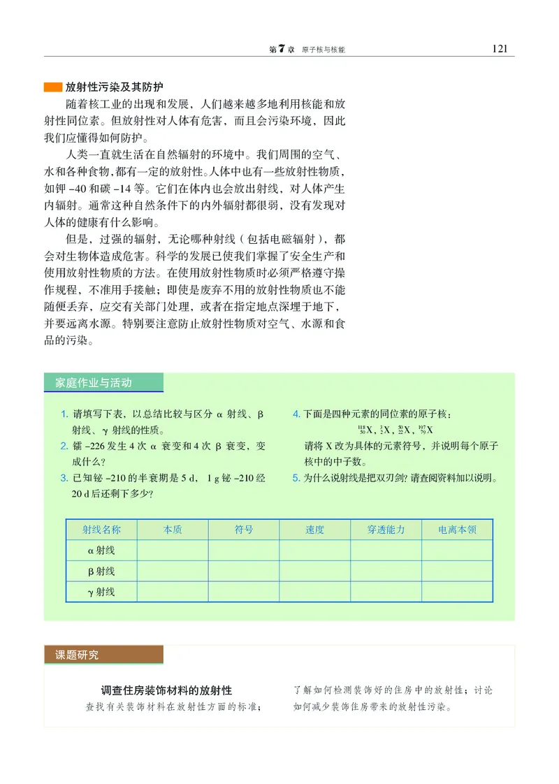 物理选择性必修3（电子版）_高中三年全科资料_高中_高中电子教材_高中物理_沪科教版
