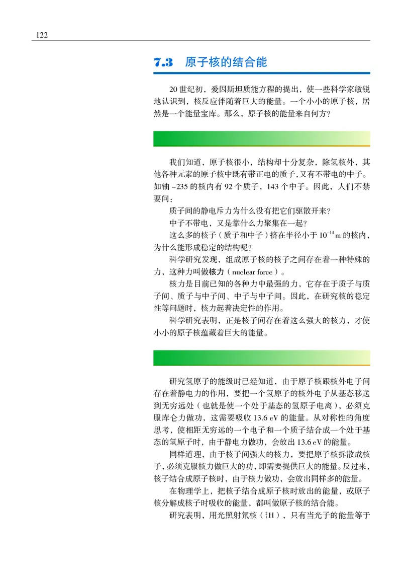 物理选择性必修3（电子版）_高中三年全科资料_高中_高中电子教材_高中物理_沪科教版