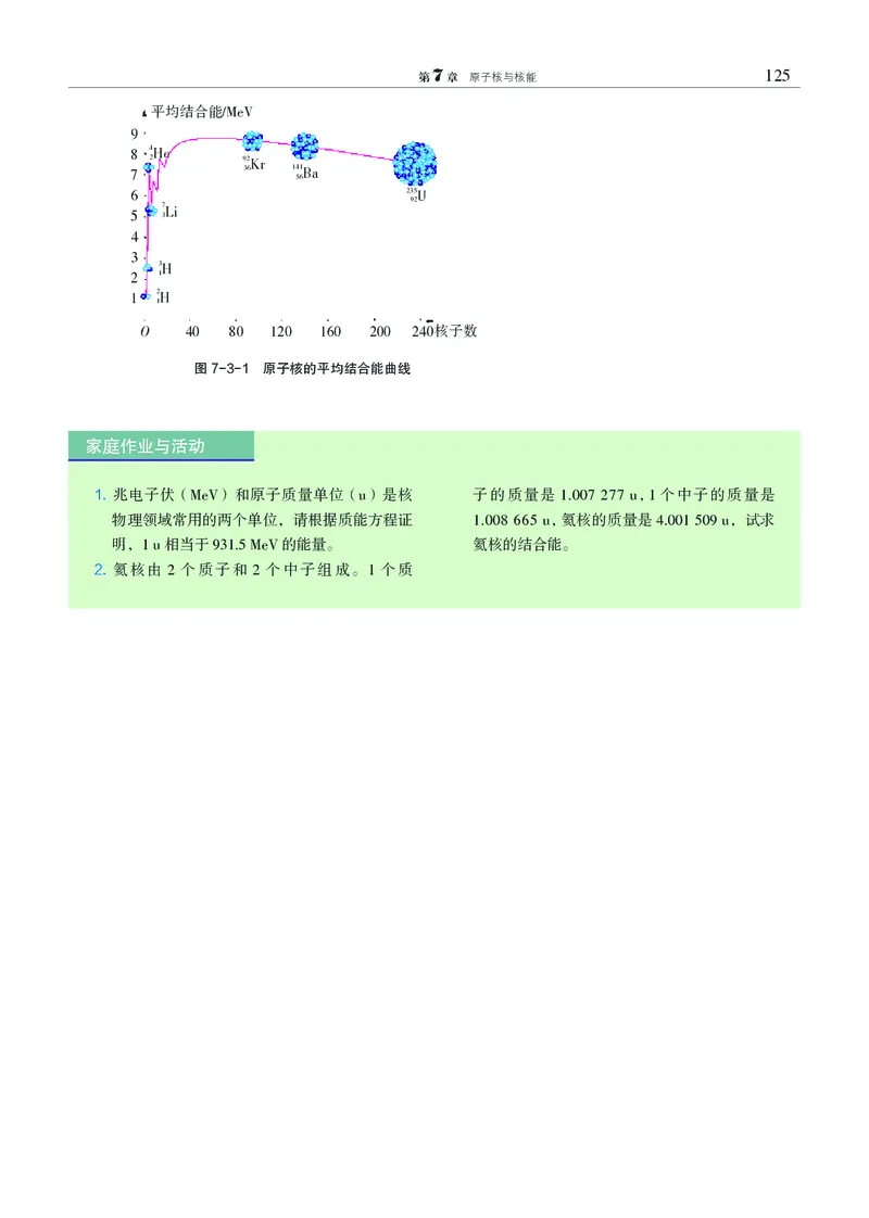 物理选择性必修3（电子版）_高中三年全科资料_高中_高中电子教材_高中物理_沪科教版