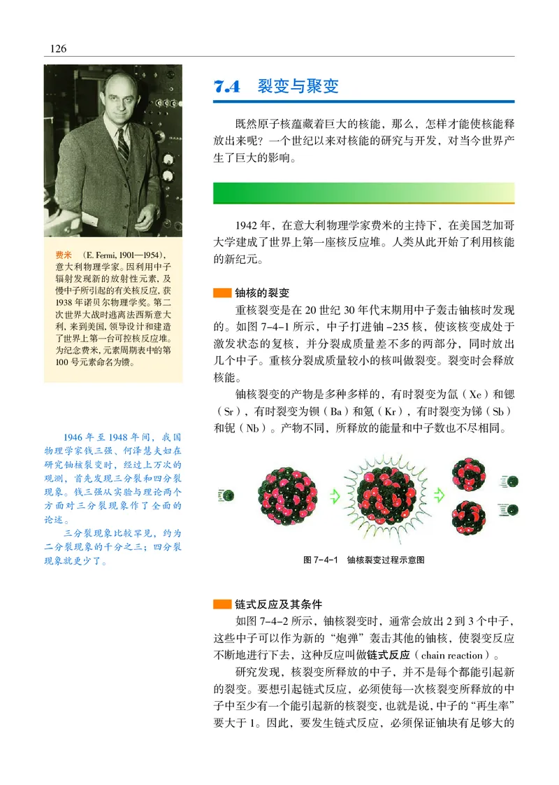 物理选择性必修3（电子版）_高中三年全科资料_高中_高中电子教材_高中物理_沪科教版