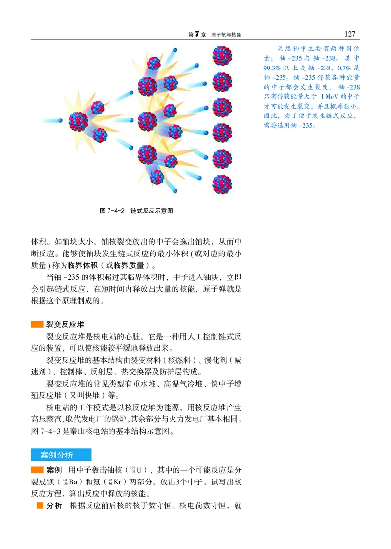 物理选择性必修3（电子版）_高中三年全科资料_高中_高中电子教材_高中物理_沪科教版