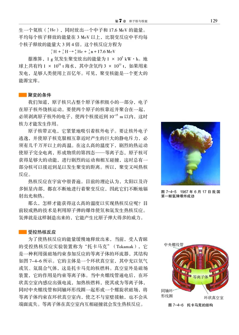 物理选择性必修3（电子版）_高中三年全科资料_高中_高中电子教材_高中物理_沪科教版