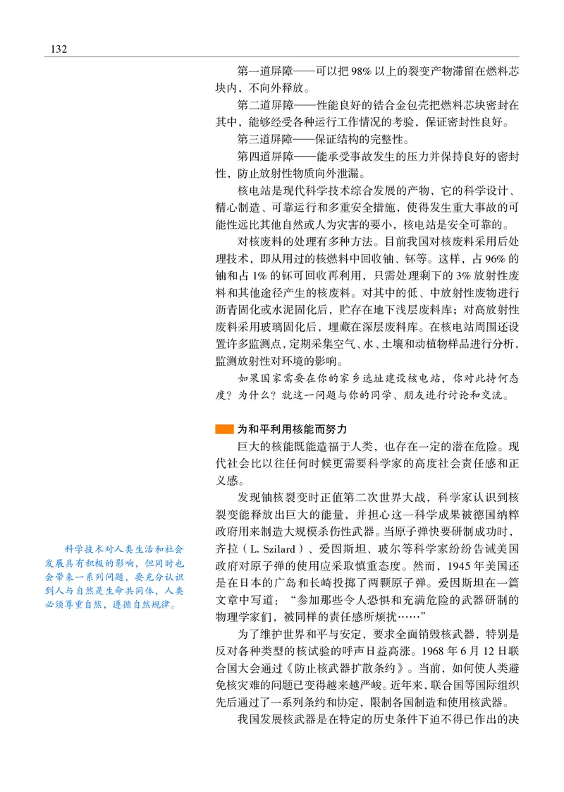 物理选择性必修3（电子版）_高中三年全科资料_高中_高中电子教材_高中物理_沪科教版