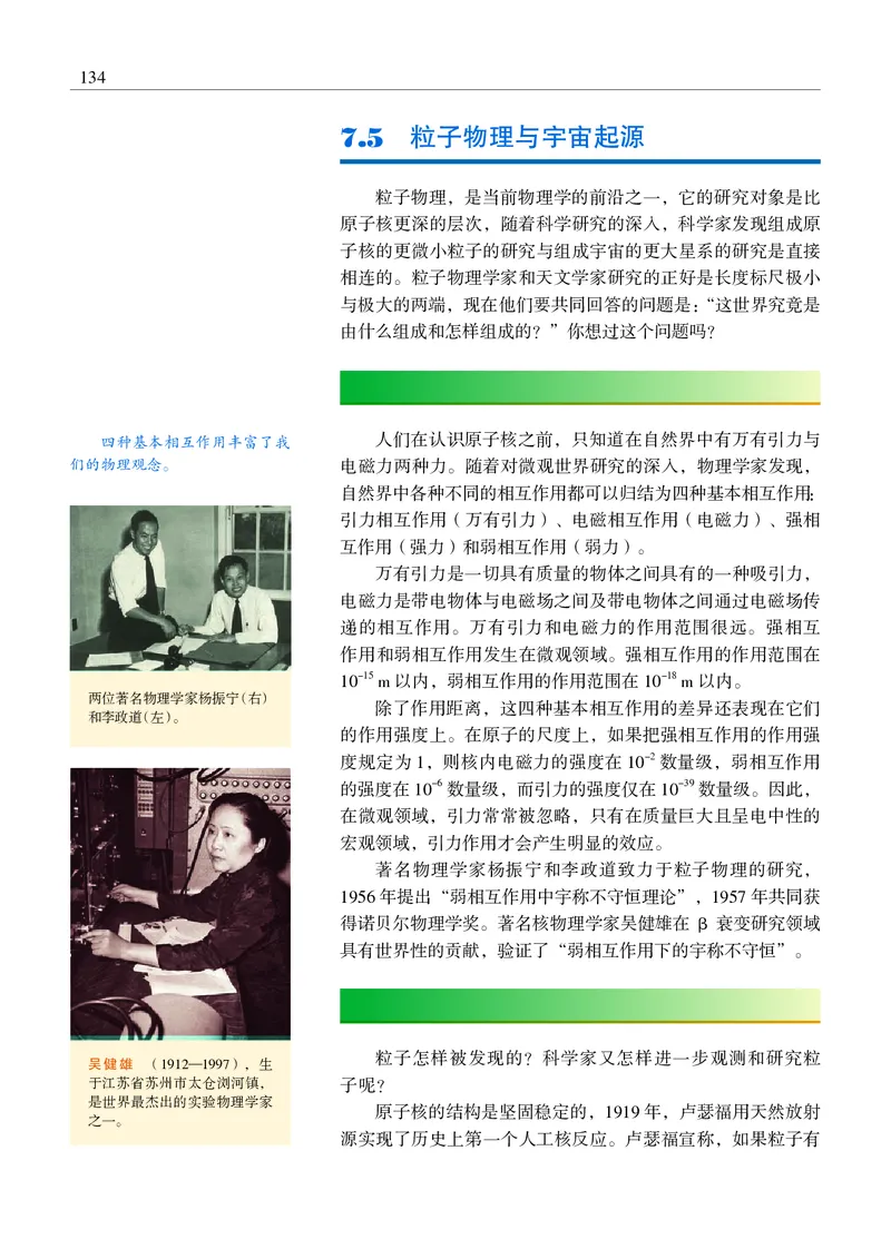 物理选择性必修3（电子版）_高中三年全科资料_高中_高中电子教材_高中物理_沪科教版