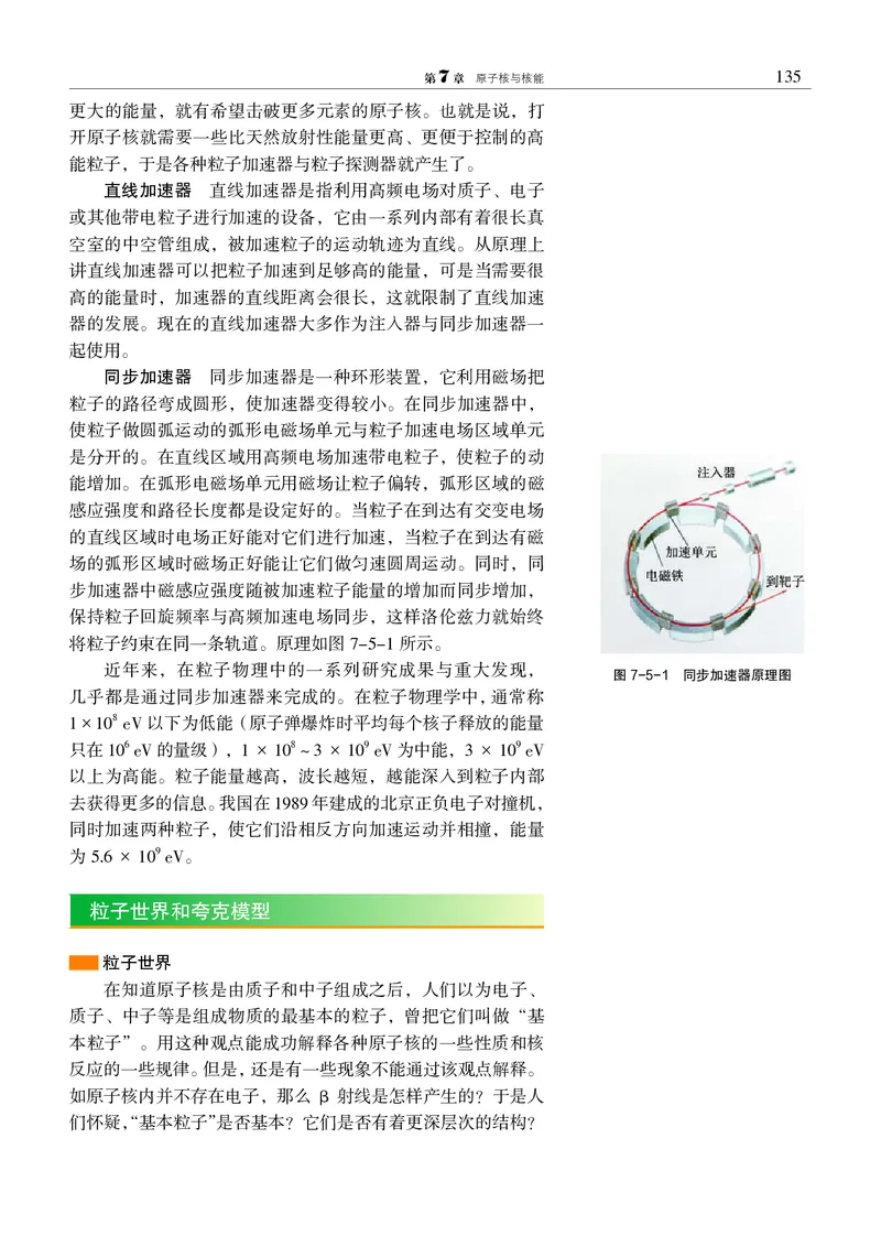 物理选择性必修3（电子版）_高中三年全科资料_高中_高中电子教材_高中物理_沪科教版