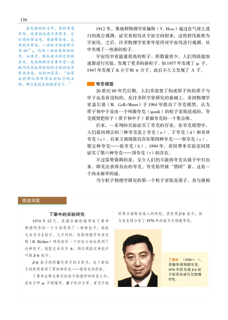 物理选择性必修3（电子版）_高中三年全科资料_高中_高中电子教材_高中物理_沪科教版