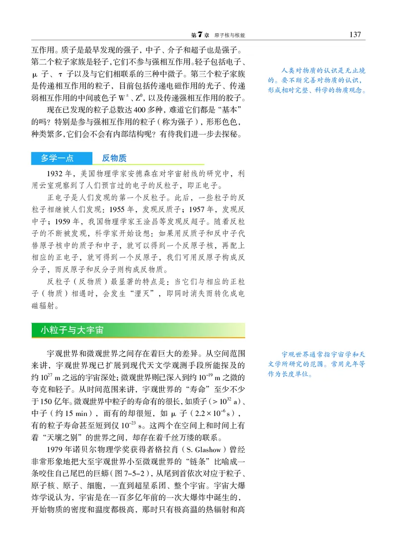 物理选择性必修3（电子版）_高中三年全科资料_高中_高中电子教材_高中物理_沪科教版
