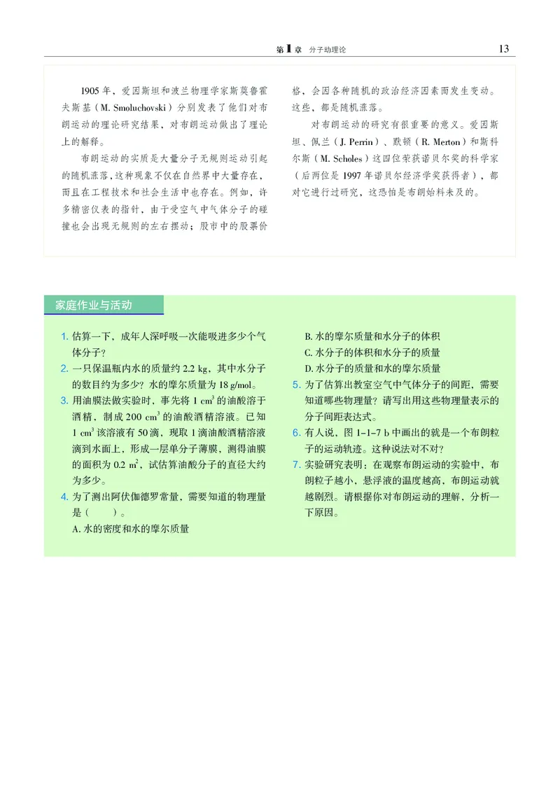 物理选择性必修3（电子版）_高中三年全科资料_高中_高中电子教材_高中物理_沪科教版