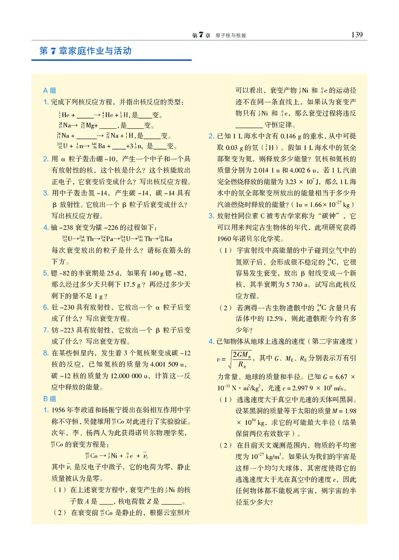 物理选择性必修3（电子版）_高中三年全科资料_高中_高中电子教材_高中物理_沪科教版