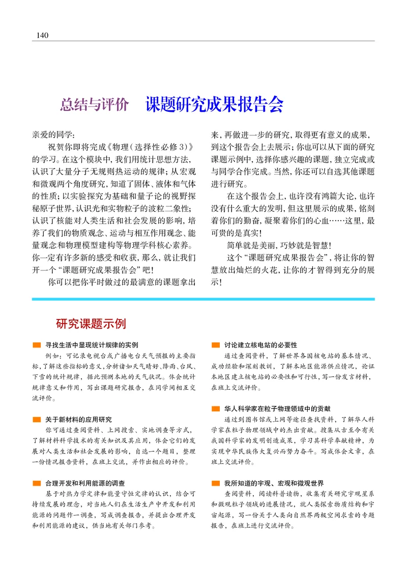 物理选择性必修3（电子版）_高中三年全科资料_高中_高中电子教材_高中物理_沪科教版