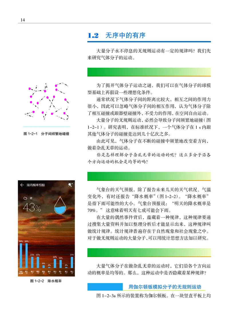 物理选择性必修3（电子版）_高中三年全科资料_高中_高中电子教材_高中物理_沪科教版