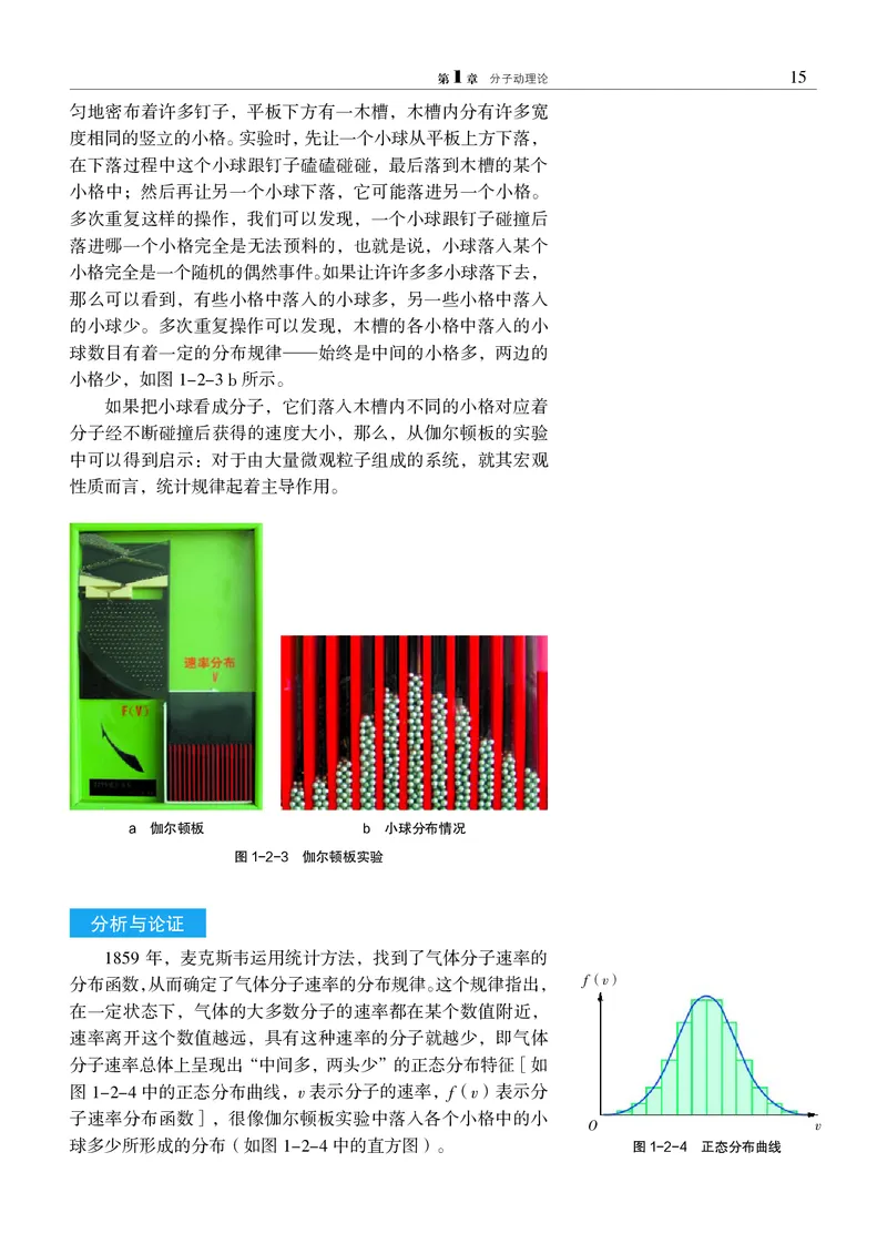 物理选择性必修3（电子版）_高中三年全科资料_高中_高中电子教材_高中物理_沪科教版