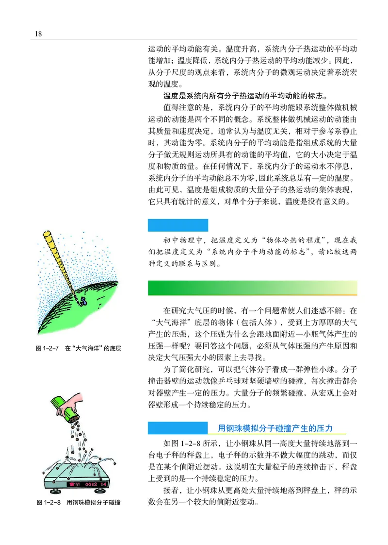 物理选择性必修3（电子版）_高中三年全科资料_高中_高中电子教材_高中物理_沪科教版