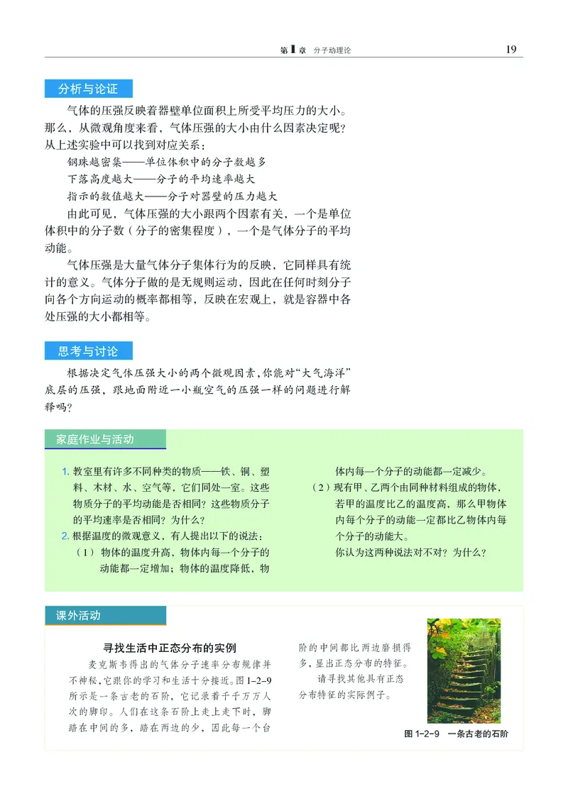 物理选择性必修3（电子版）_高中三年全科资料_高中_高中电子教材_高中物理_沪科教版