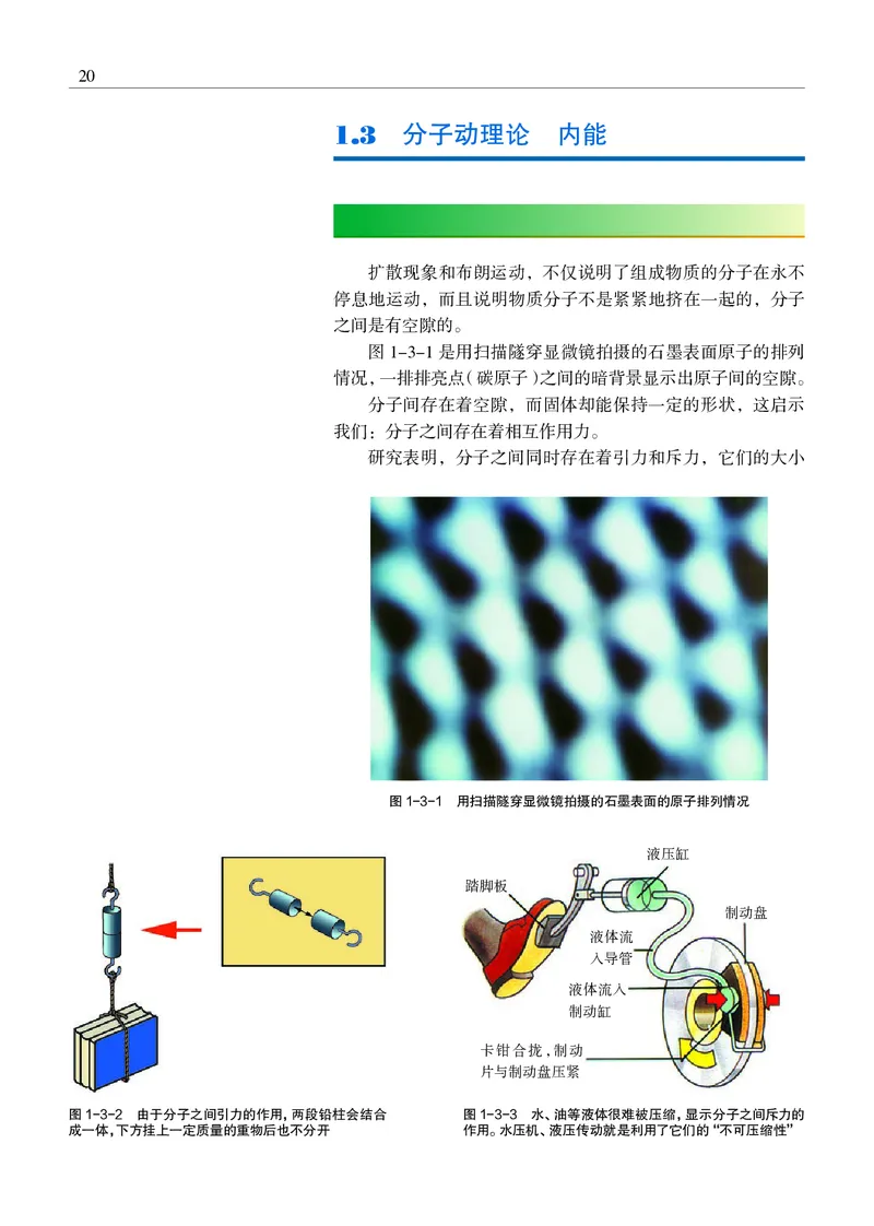 物理选择性必修3（电子版）_高中三年全科资料_高中_高中电子教材_高中物理_沪科教版