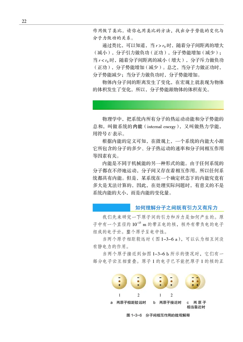 物理选择性必修3（电子版）_高中三年全科资料_高中_高中电子教材_高中物理_沪科教版