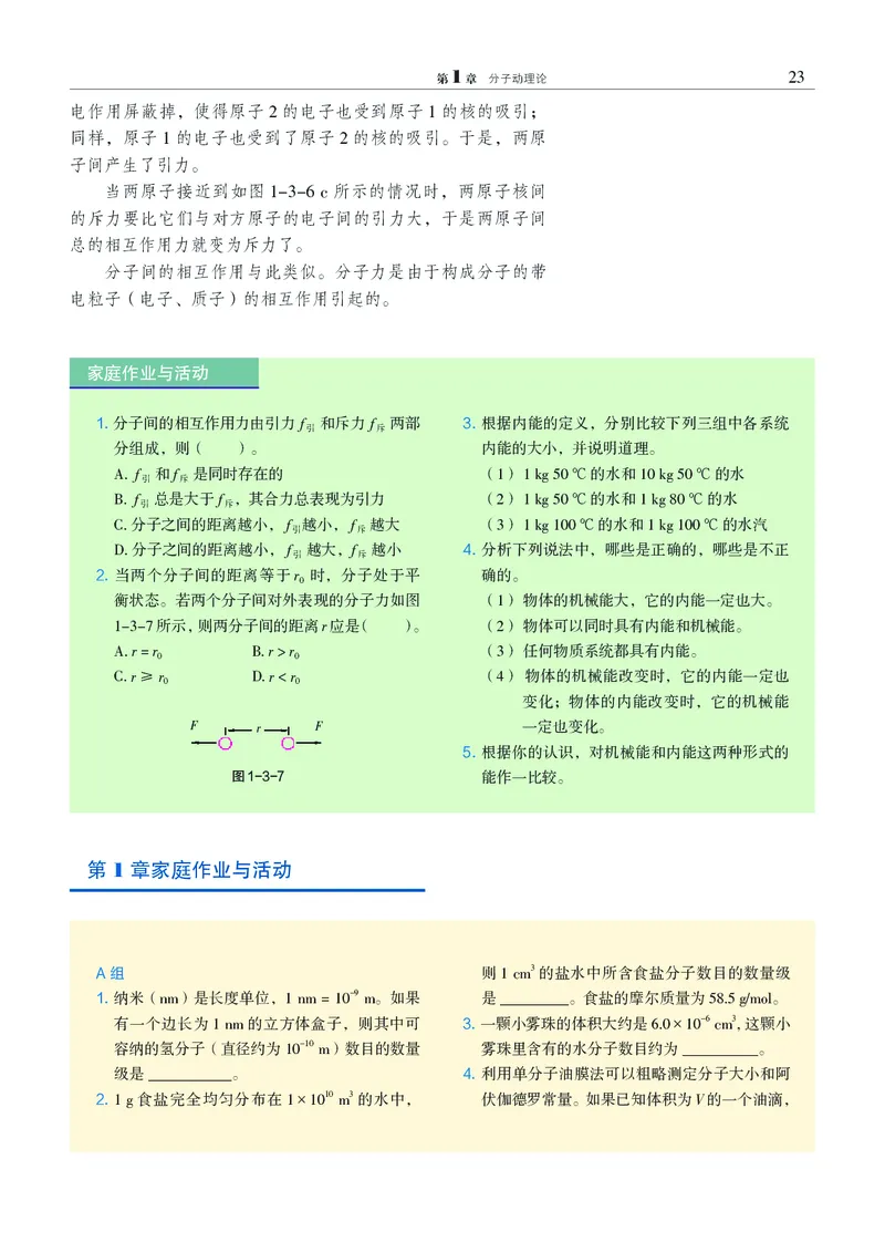物理选择性必修3（电子版）_高中三年全科资料_高中_高中电子教材_高中物理_沪科教版