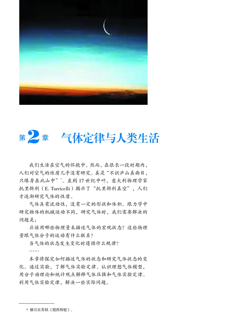 物理选择性必修3（电子版）_高中三年全科资料_高中_高中电子教材_高中物理_沪科教版