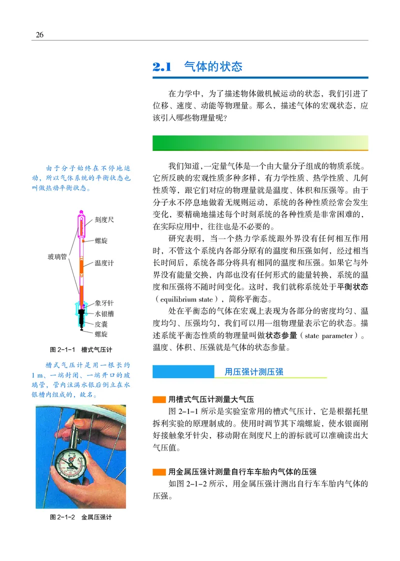物理选择性必修3（电子版）_高中三年全科资料_高中_高中电子教材_高中物理_沪科教版