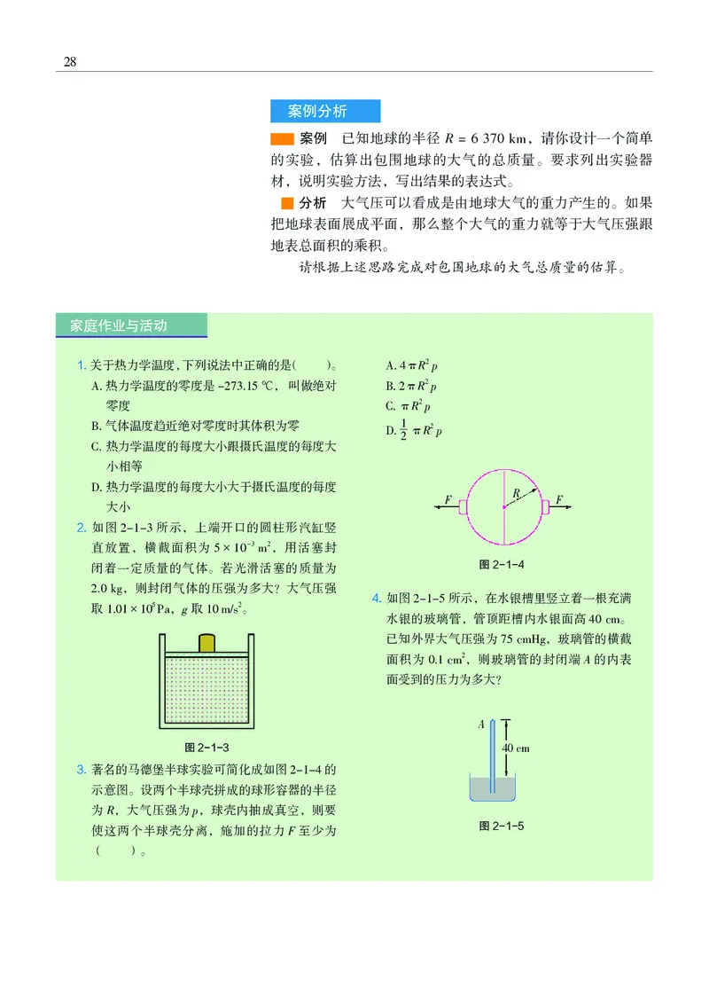 物理选择性必修3（电子版）_高中三年全科资料_高中_高中电子教材_高中物理_沪科教版