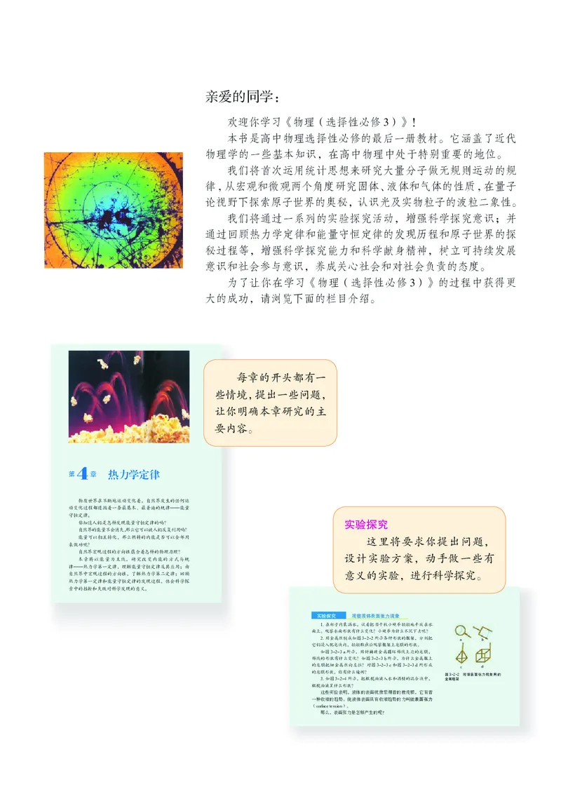 物理选择性必修3（电子版）_高中三年全科资料_高中_高中电子教材_高中物理_沪科教版