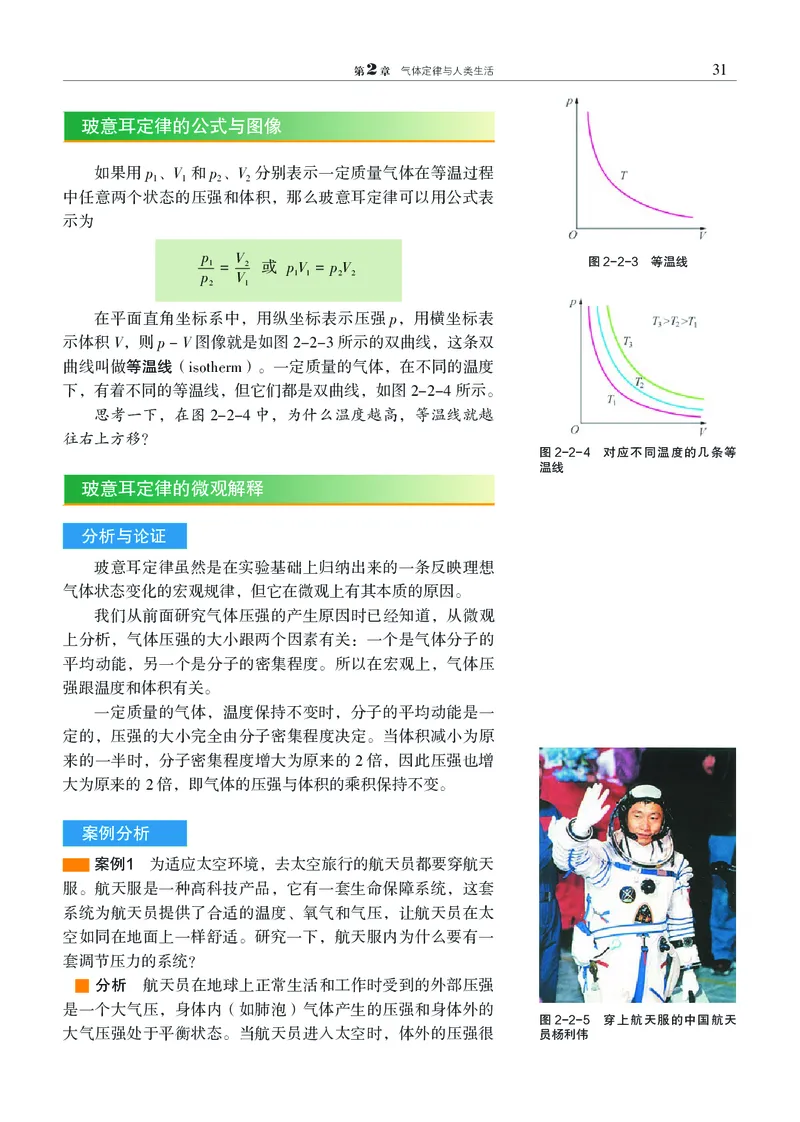 物理选择性必修3（电子版）_高中三年全科资料_高中_高中电子教材_高中物理_沪科教版