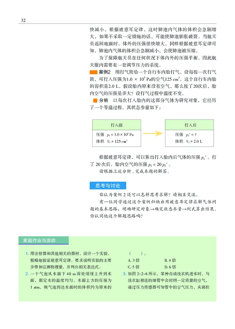 物理选择性必修3（电子版）_高中三年全科资料_高中_高中电子教材_高中物理_沪科教版