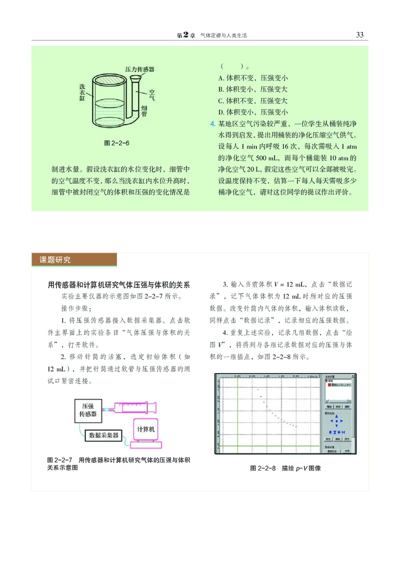 物理选择性必修3（电子版）_高中三年全科资料_高中_高中电子教材_高中物理_沪科教版