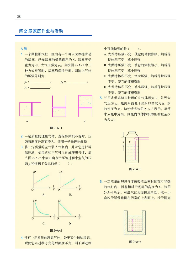 物理选择性必修3（电子版）_高中三年全科资料_高中_高中电子教材_高中物理_沪科教版