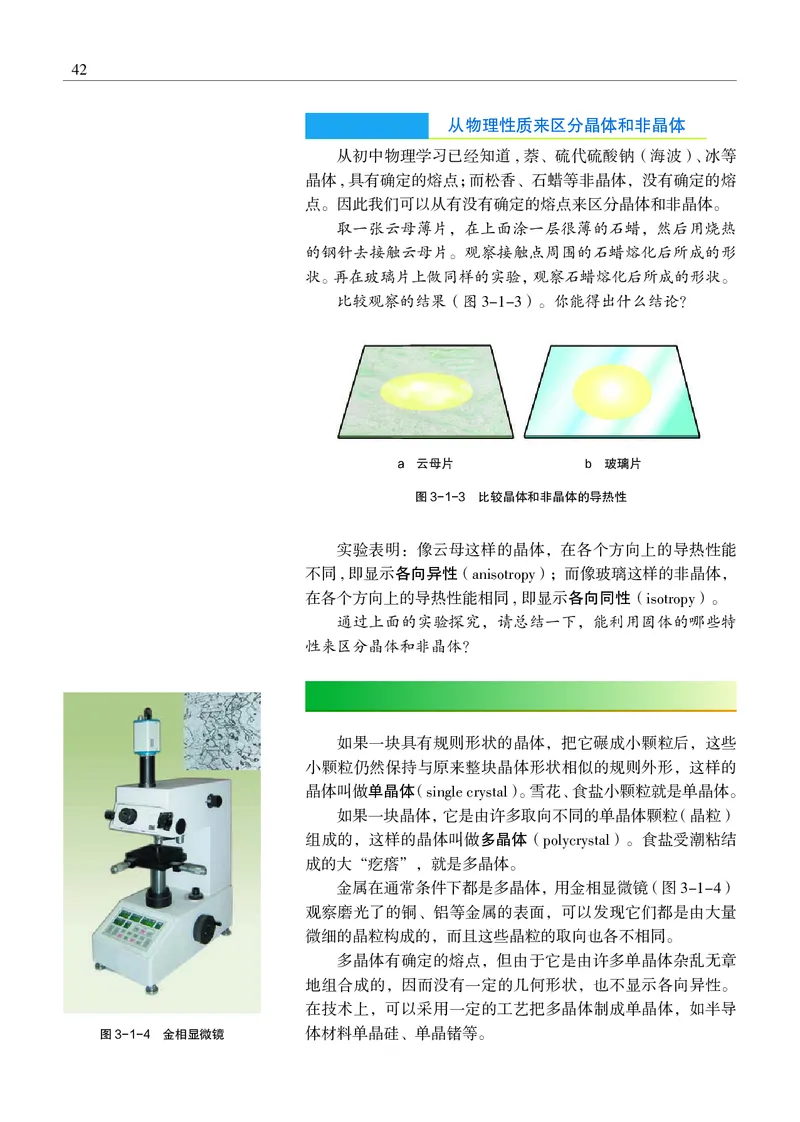 物理选择性必修3（电子版）_高中三年全科资料_高中_高中电子教材_高中物理_沪科教版