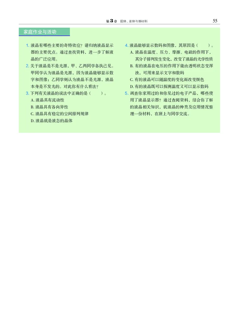 物理选择性必修3（电子版）_高中三年全科资料_高中_高中电子教材_高中物理_沪科教版