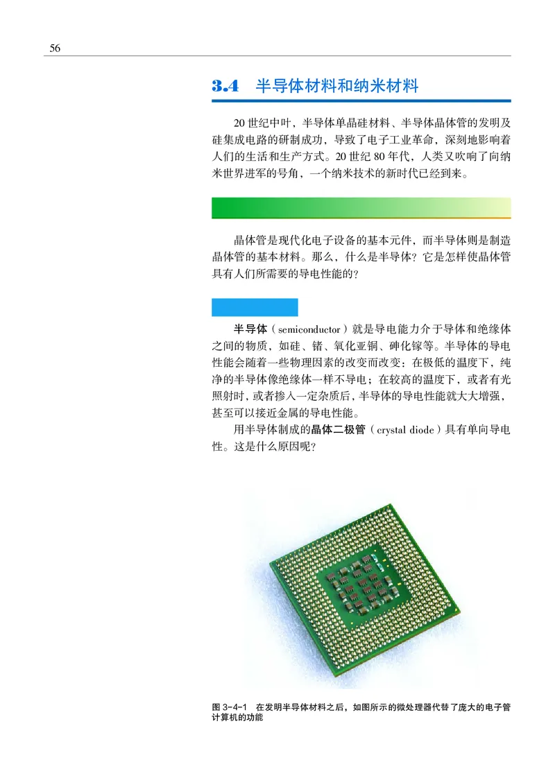 物理选择性必修3（电子版）_高中三年全科资料_高中_高中电子教材_高中物理_沪科教版