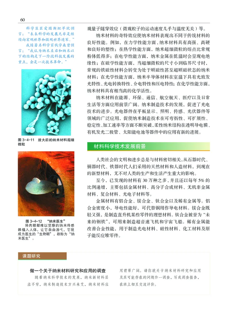 物理选择性必修3（电子版）_高中三年全科资料_高中_高中电子教材_高中物理_沪科教版