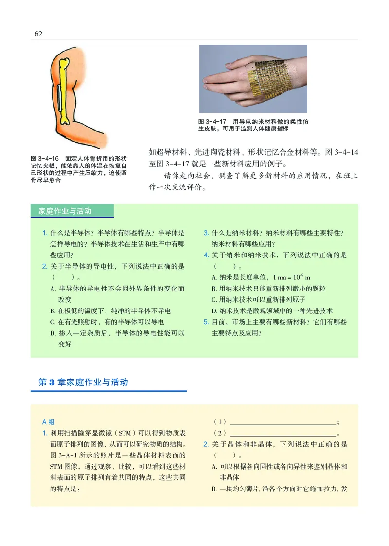物理选择性必修3（电子版）_高中三年全科资料_高中_高中电子教材_高中物理_沪科教版