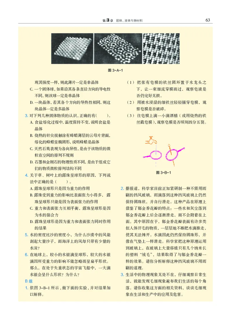 物理选择性必修3（电子版）_高中三年全科资料_高中_高中电子教材_高中物理_沪科教版