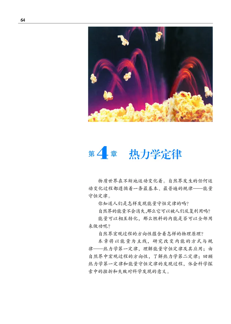 物理选择性必修3（电子版）_高中三年全科资料_高中_高中电子教材_高中物理_沪科教版