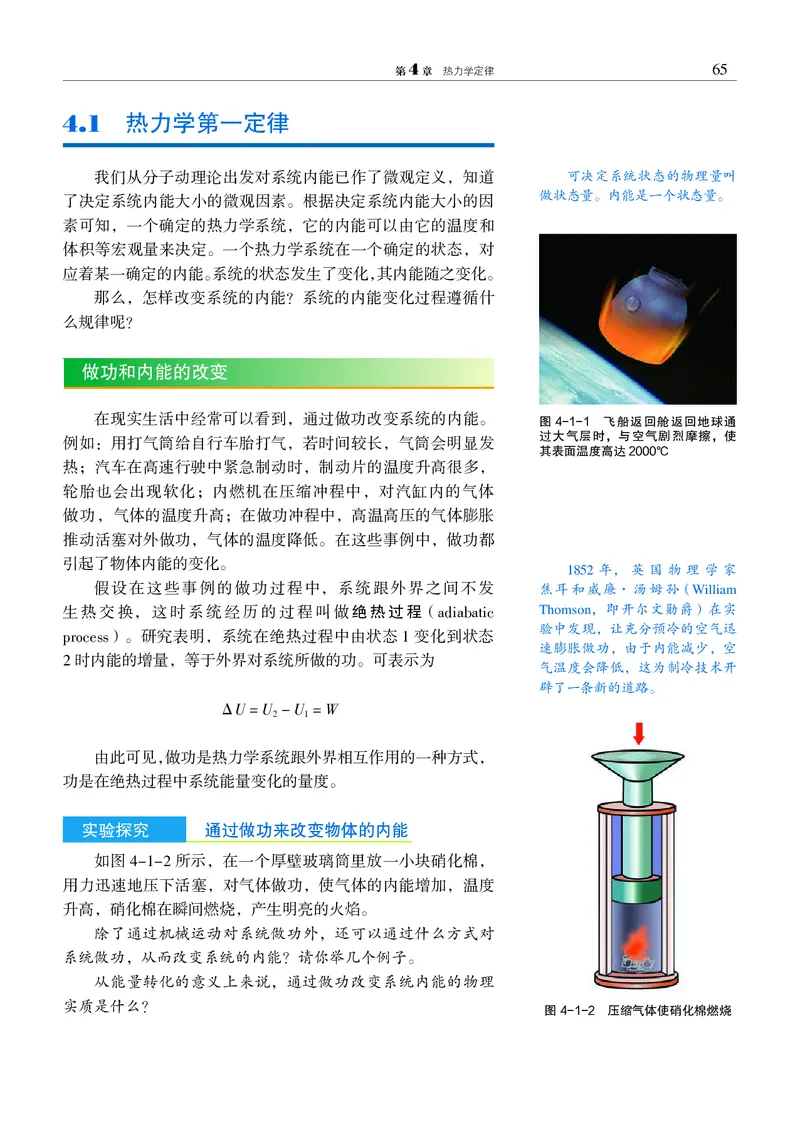 物理选择性必修3（电子版）_高中三年全科资料_高中_高中电子教材_高中物理_沪科教版