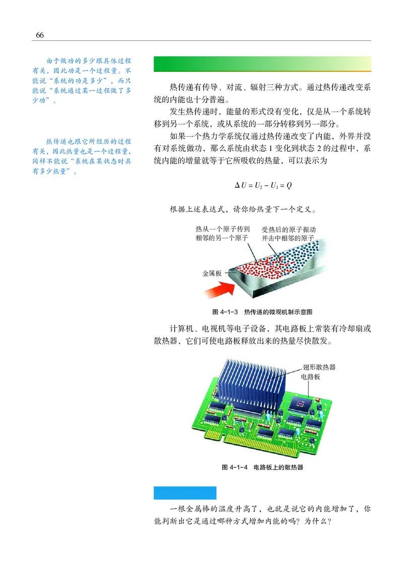 物理选择性必修3（电子版）_高中三年全科资料_高中_高中电子教材_高中物理_沪科教版