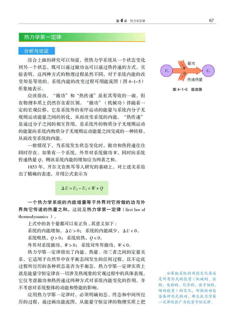 物理选择性必修3（电子版）_高中三年全科资料_高中_高中电子教材_高中物理_沪科教版