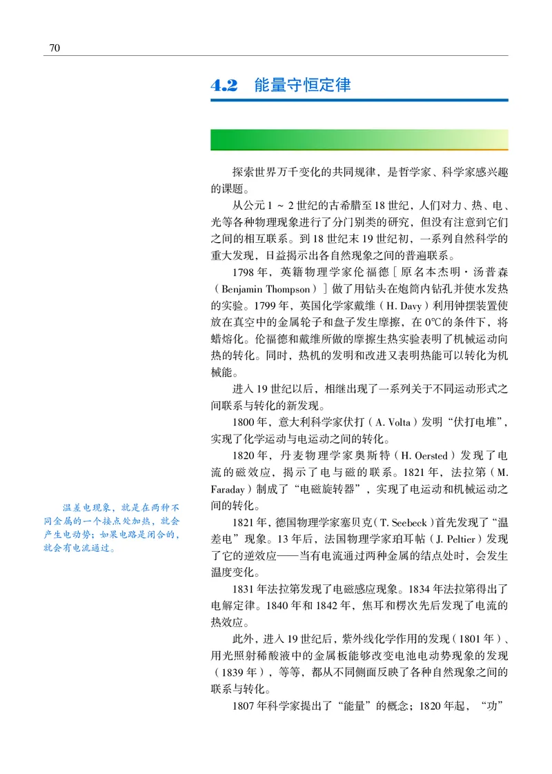 物理选择性必修3（电子版）_高中三年全科资料_高中_高中电子教材_高中物理_沪科教版