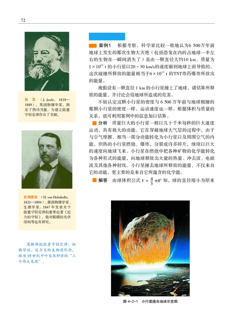 物理选择性必修3（电子版）_高中三年全科资料_高中_高中电子教材_高中物理_沪科教版