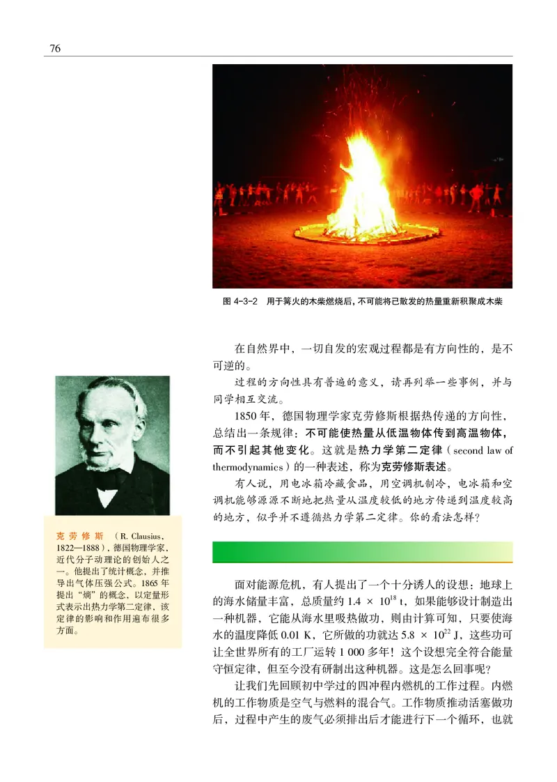 物理选择性必修3（电子版）_高中三年全科资料_高中_高中电子教材_高中物理_沪科教版