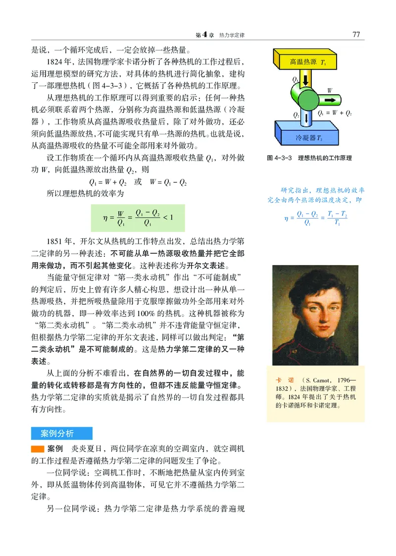 物理选择性必修3（电子版）_高中三年全科资料_高中_高中电子教材_高中物理_沪科教版