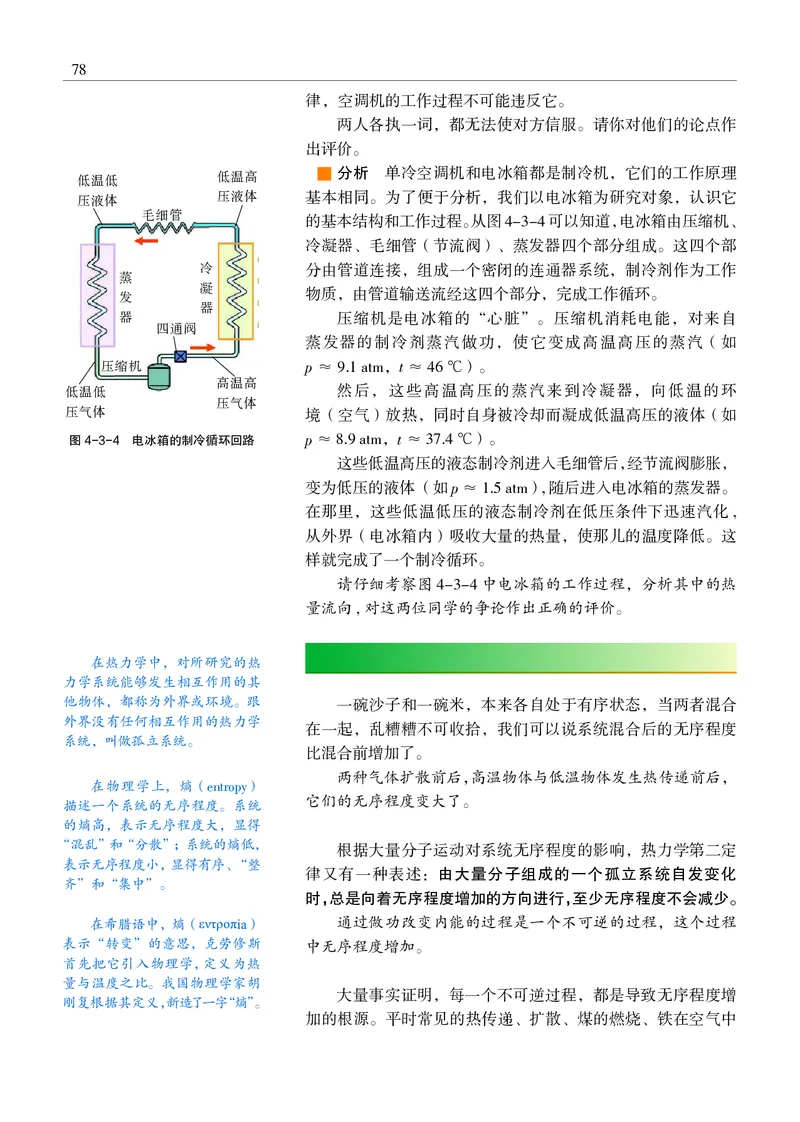 物理选择性必修3（电子版）_高中三年全科资料_高中_高中电子教材_高中物理_沪科教版