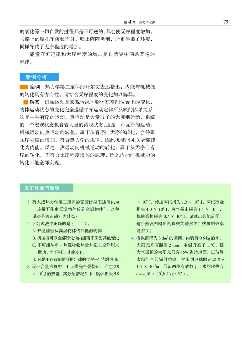 物理选择性必修3（电子版）_高中三年全科资料_高中_高中电子教材_高中物理_沪科教版
