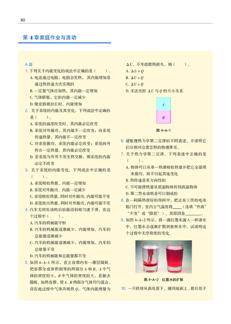 物理选择性必修3（电子版）_高中三年全科资料_高中_高中电子教材_高中物理_沪科教版
