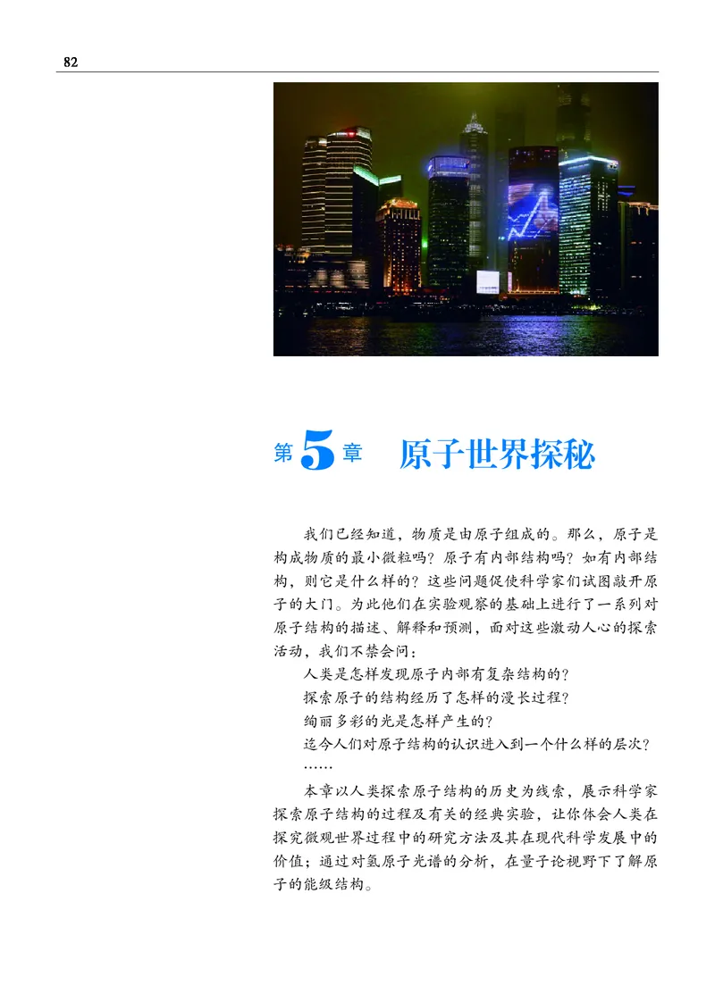 物理选择性必修3（电子版）_高中三年全科资料_高中_高中电子教材_高中物理_沪科教版